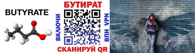 БУТИРАТ BDO 33%  Казань 