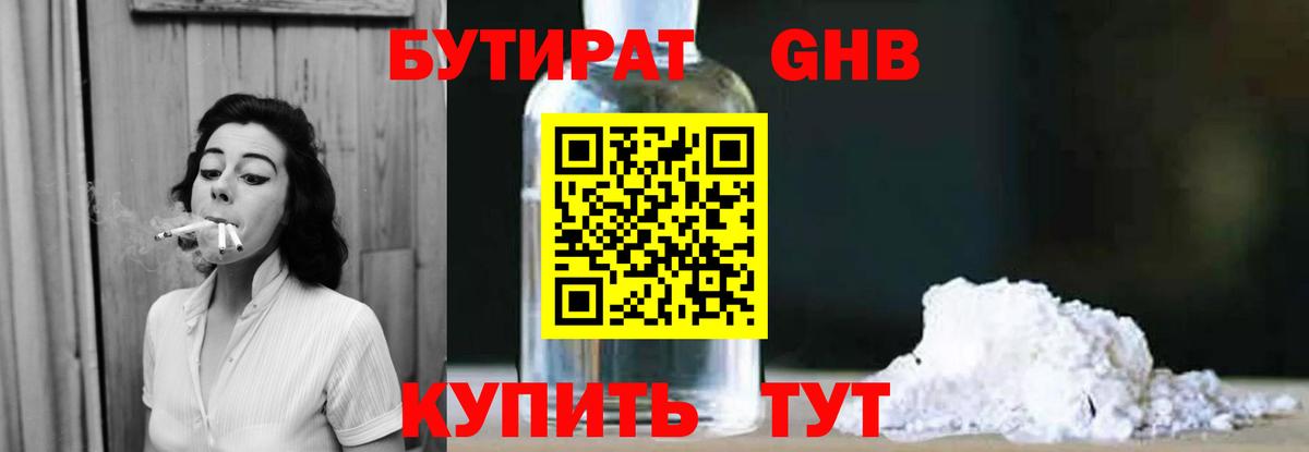 Бутират Butirat  Вход с VPN  Казань 