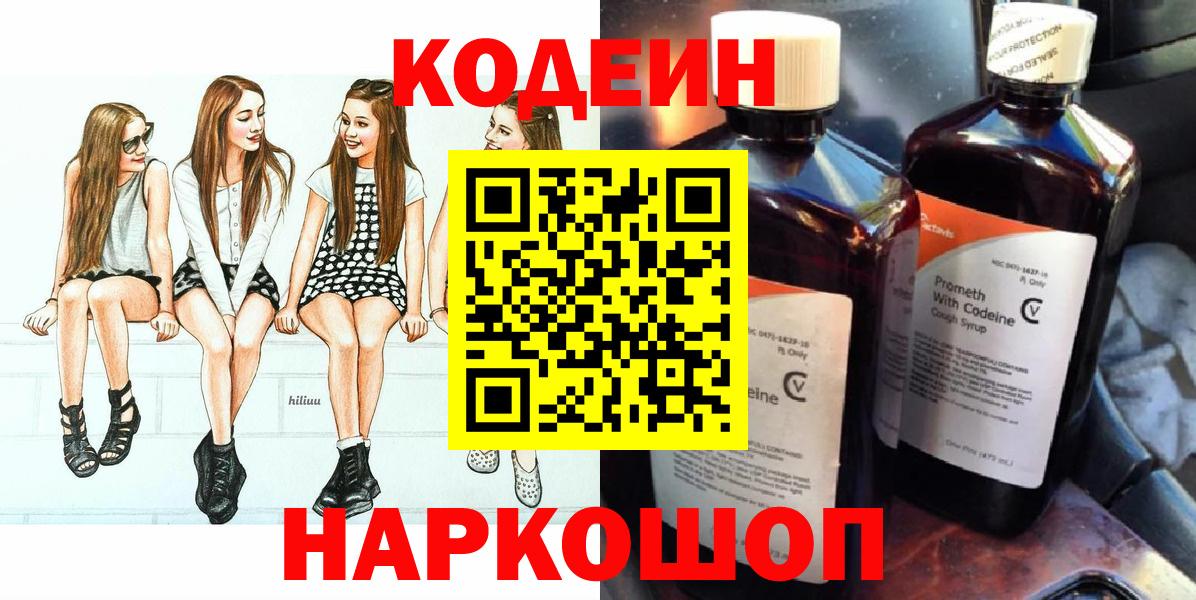 Казань  Кодеин Purple Drank  Вход с VPN  Codein Purple Drank 