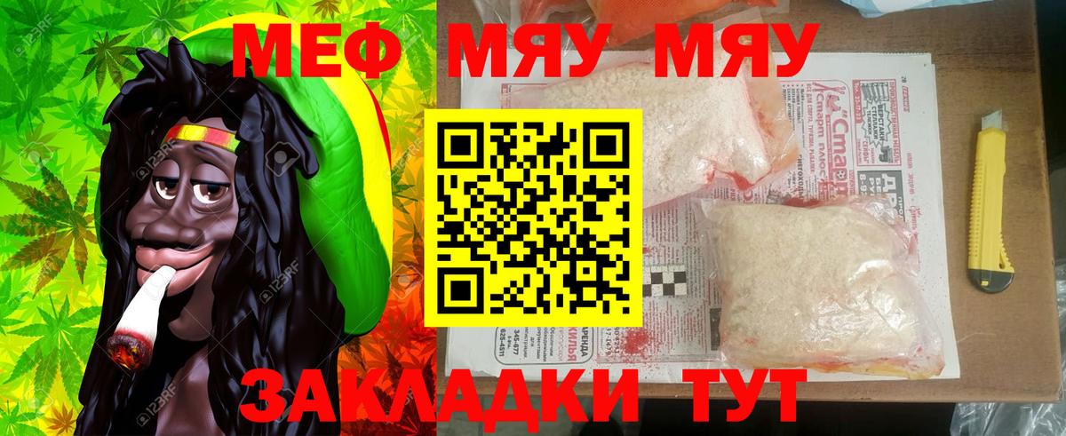Меф мяу мяу мука Казань